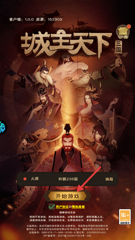 城主天下_https://www.99ziyuan.net_角色扮演_第3张
