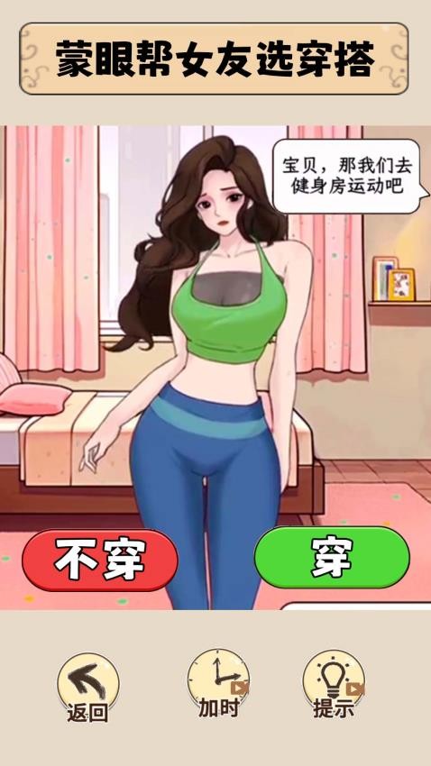 帮女友打扮_休闲益智_第2张_99下载站 帮女友打扮_https://www.99ziyuan.net_休闲益智_第2张