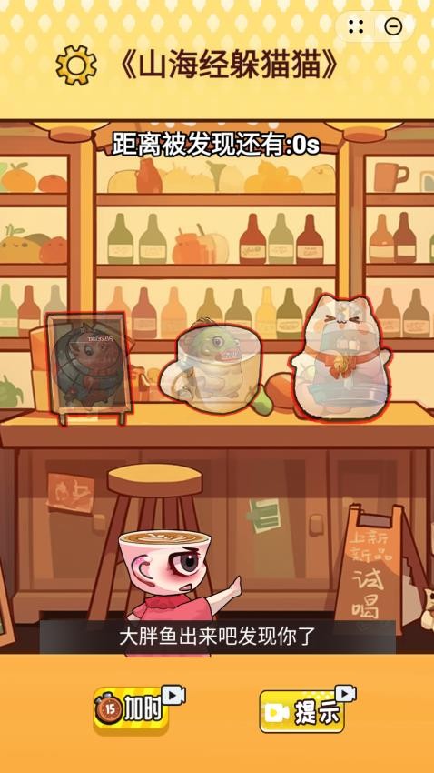 山海躲猫猫_休闲益智_第1张_99下载站 山海躲猫猫_https://www.99ziyuan.net_休闲益智_第1张