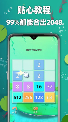 天天2048_休闲益智_第3张_99下载站 天天2048_https://www.99ziyuan.net_休闲益智_第3张