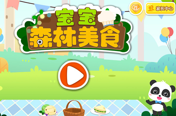 宝宝森林美食胡萝卜饭团_休闲益智_第1张_99下载站 宝宝森林美食胡萝卜饭团_https://www.99ziyuan.net_休闲益智_第1张