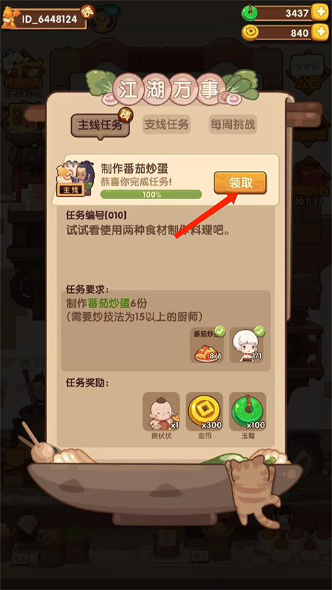 爆炒江湖_https://www.99ziyuan.net_模拟经营_第15张