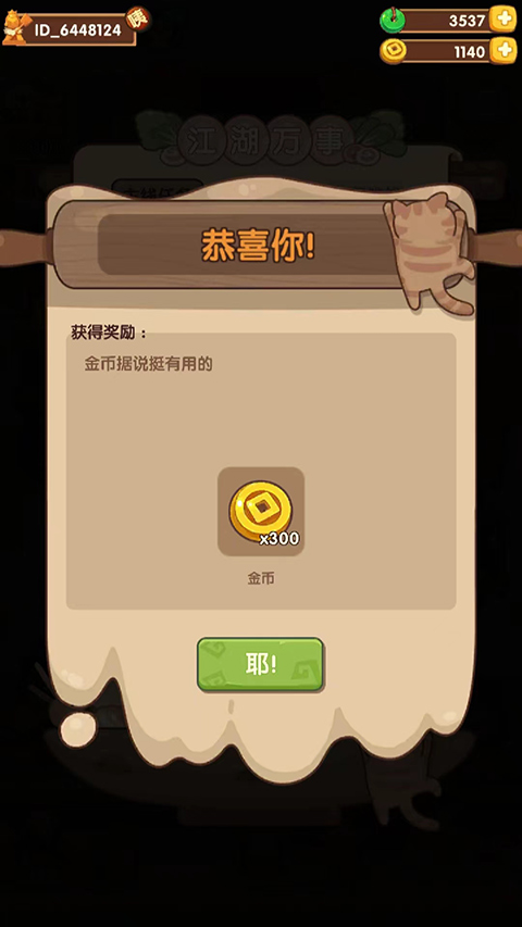 爆炒江湖_https://www.99ziyuan.net_模拟经营_第16张