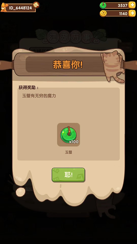 爆炒江湖_https://www.99ziyuan.net_模拟经营_第17张