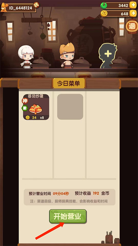 爆炒江湖_https://www.99ziyuan.net_模拟经营_第13张