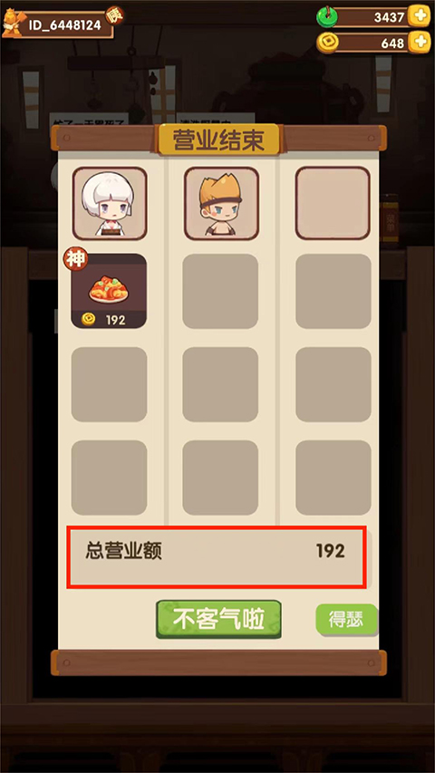 爆炒江湖_https://www.99ziyuan.net_模拟经营_第14张