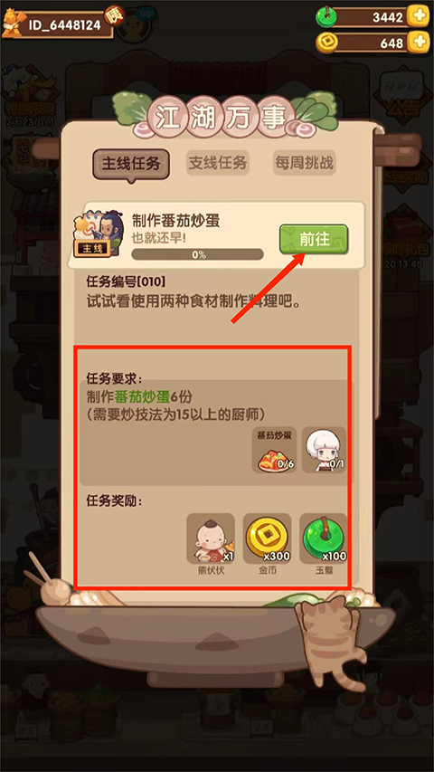 爆炒江湖_https://www.99ziyuan.net_模拟经营_第11张