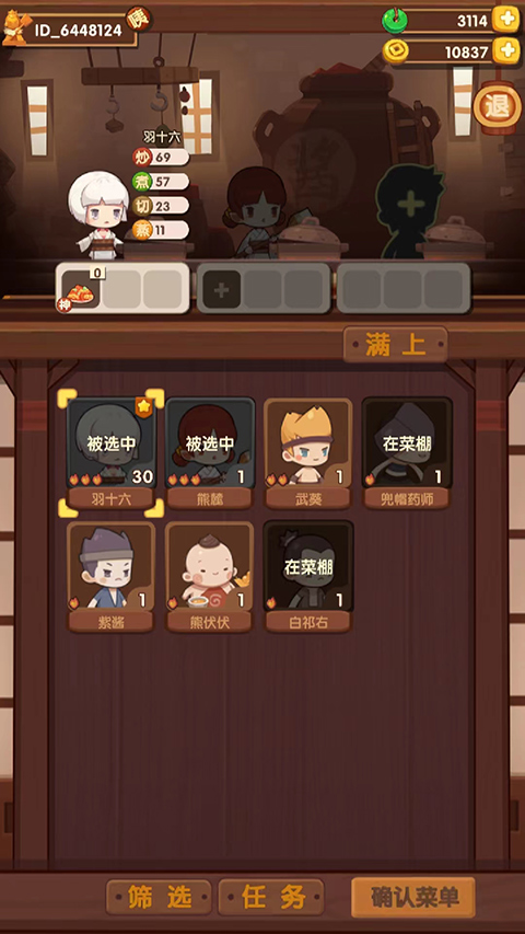 爆炒江湖_https://www.99ziyuan.net_模拟经营_第8张