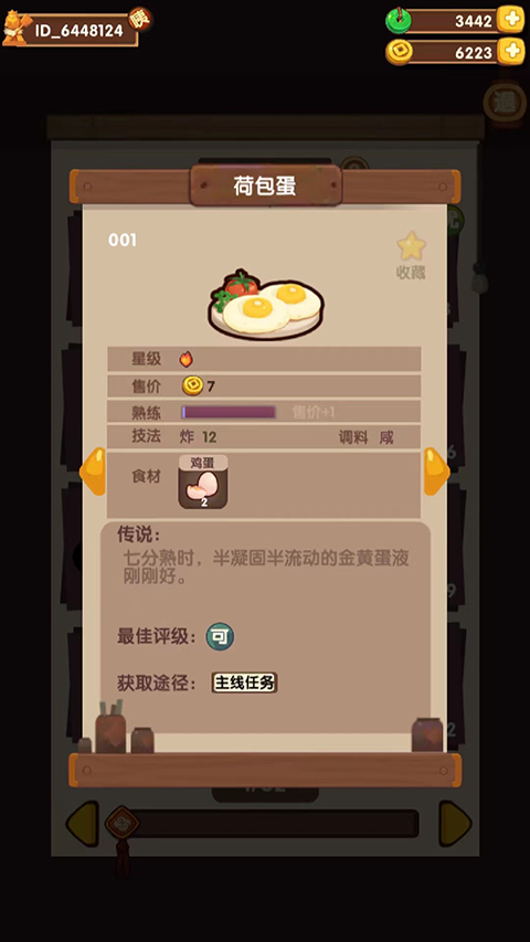 爆炒江湖_https://www.99ziyuan.net_模拟经营_第5张