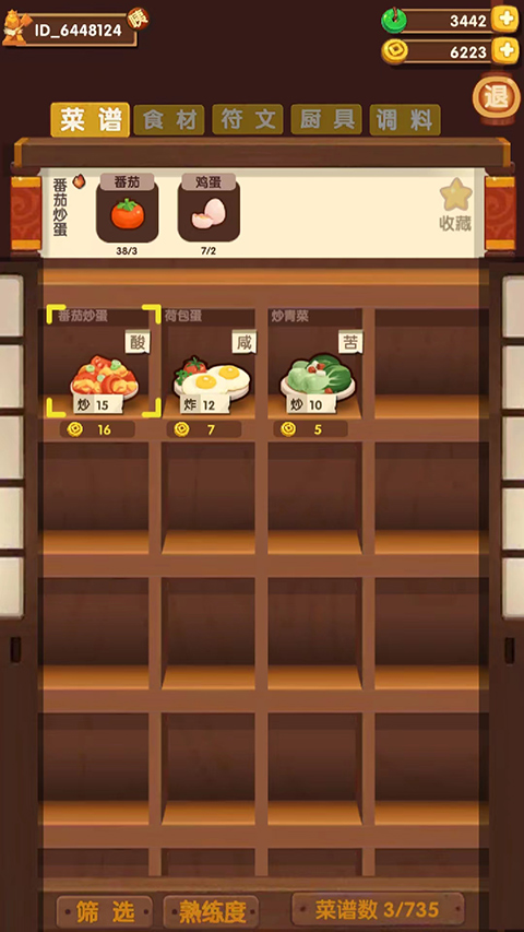 爆炒江湖_https://www.99ziyuan.net_模拟经营_第6张