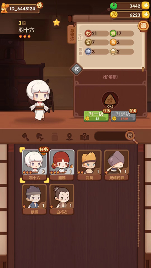 爆炒江湖_https://www.99ziyuan.net_模拟经营_第2张