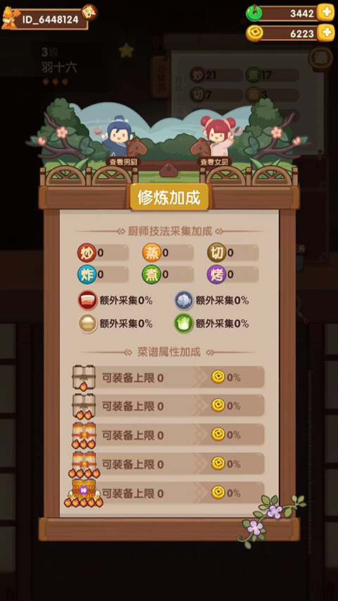 爆炒江湖_https://www.99ziyuan.net_模拟经营_第3张