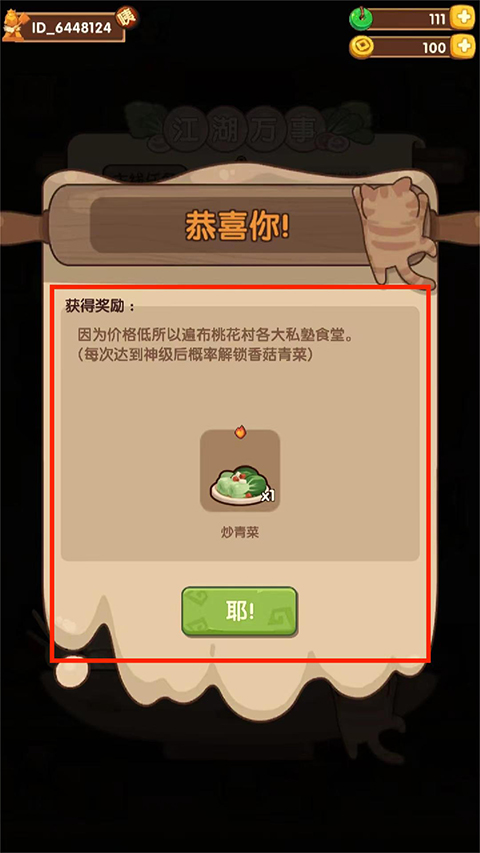 爆炒江湖腾讯版_休闲益智_第3张_99下载站 爆炒江湖腾讯版_https://www.99ziyuan.net_休闲益智_第3张