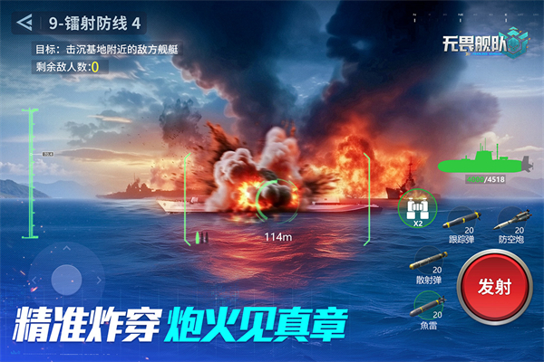 无畏舰队_动作冒险_第3张_99下载站 无畏舰队_https://www.99ziyuan.net_动作冒险_第3张