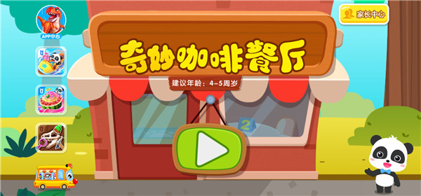奇妙咖啡餐厅_https://www.99ziyuan.net_模拟经营_第1张