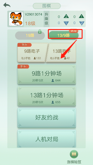 腾讯围棋野狐围棋_休闲益智_第3张_99下载站 腾讯围棋野狐围棋_https://www.99ziyuan.net_休闲益智_第3张
