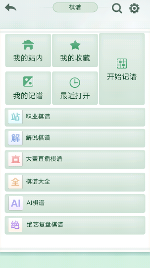 腾讯围棋野狐围棋_休闲益智_第2张_99下载站 腾讯围棋野狐围棋_https://www.99ziyuan.net_休闲益智_第2张