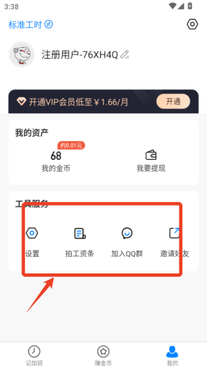 安心记加班app_生活实用_第4张_99下载站 安心记加班app_https://www.99ziyuan.net_生活实用_第4张