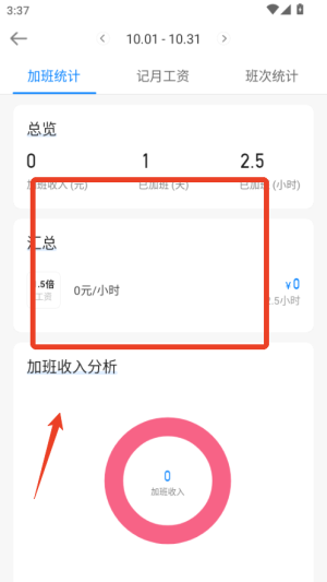 安心记加班app_生活实用_第3张_99下载站 安心记加班app_https://www.99ziyuan.net_生活实用_第3张