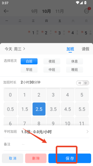 安心记加班app_生活实用_第2张_99下载站 安心记加班app_https://www.99ziyuan.net_生活实用_第2张