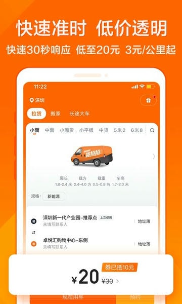 货拉拉app_出行购物_第2张_99下载站 货拉拉app_https://www.99ziyuan.net_出行购物_第2张