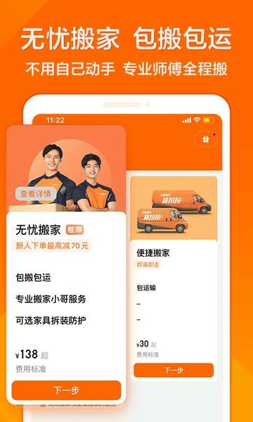 货拉拉app_出行购物_第3张_99下载站 货拉拉app_https://www.99ziyuan.net_出行购物_第3张
