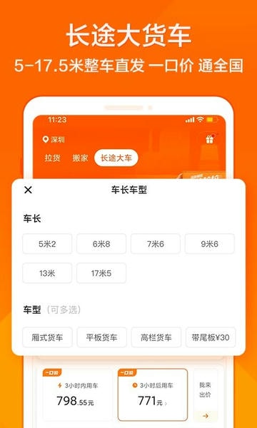 货拉拉app_出行购物_第1张_99下载站 货拉拉app_https://www.99ziyuan.net_出行购物_第1张
