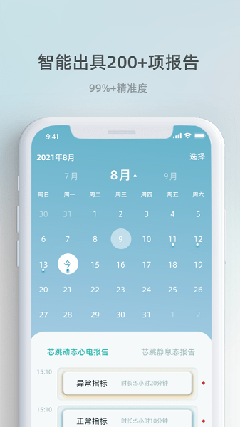 芯跳守护app_https://www.99ziyuan.net_生活实用_第1张