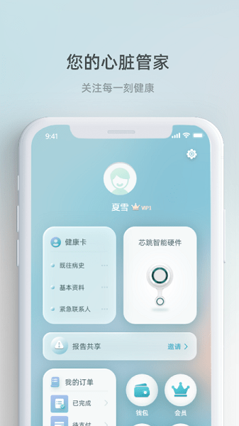 芯跳守护app_https://www.99ziyuan.net_生活实用_第2张