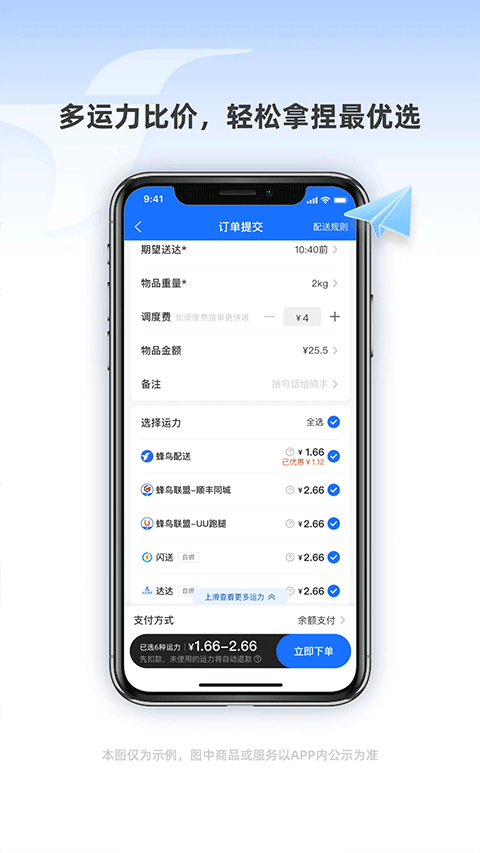 蜂鸟跑腿_https://www.99ziyuan.net_生活实用_第3张