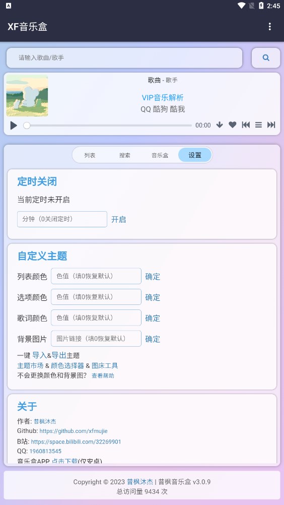 昔枫音乐盒官网版_音乐软件_第1张_99下载站 昔枫音乐盒官网版_https://www.99ziyuan.net_音乐软件_第1张