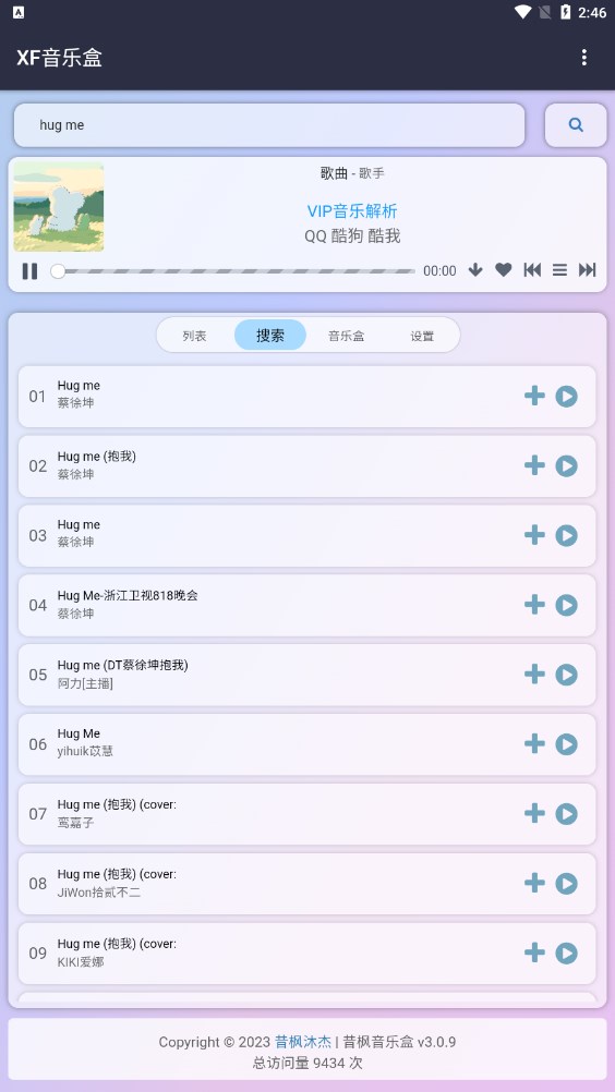 昔枫音乐盒官网版_音乐软件_第3张_99下载站 昔枫音乐盒官网版_https://www.99ziyuan.net_音乐软件_第3张