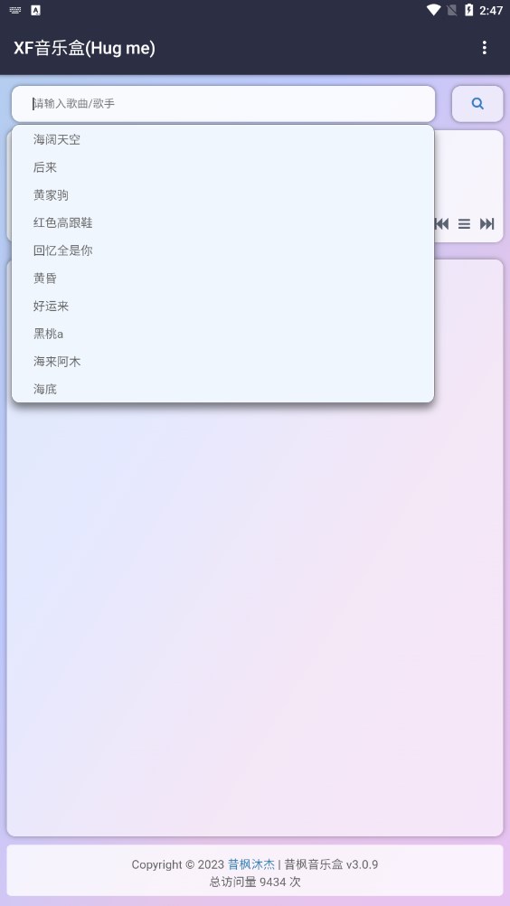 昔枫音乐盒官网版_音乐软件_第2张_99下载站 昔枫音乐盒官网版_https://www.99ziyuan.net_音乐软件_第2张