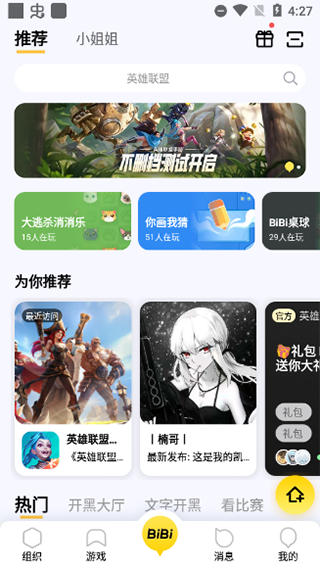 掌上wegame官方版_https://www.99ziyuan.net_生活实用_第3张