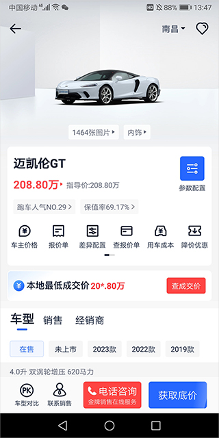 汽车报价大全免费版_https://www.99ziyuan.net_生活实用_第4张