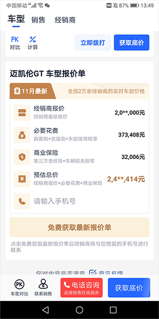 汽车报价大全免费版_https://www.99ziyuan.net_生活实用_第5张