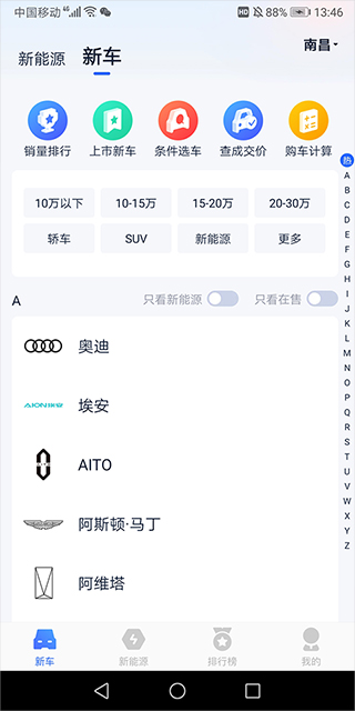 汽车报价大全免费版_https://www.99ziyuan.net_生活实用_第3张