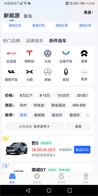 汽车报价大全免费版_https://www.99ziyuan.net_生活实用_第2张