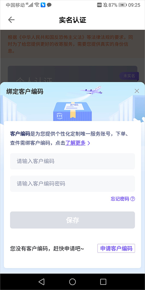跨越速运手机版app_https://www.99ziyuan.net_生活实用_第6张