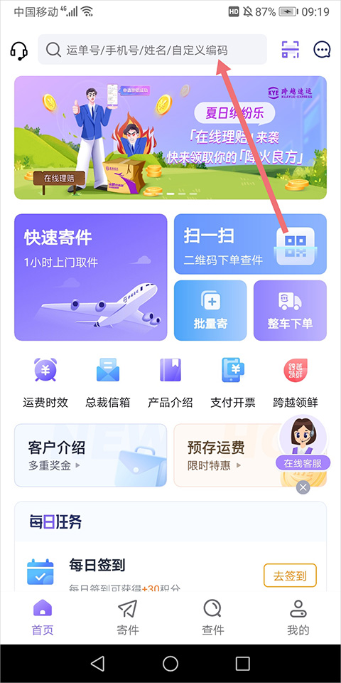 跨越速运手机版app_https://www.99ziyuan.net_生活实用_第1张