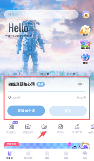 万词王app官方版_学习办公_第4张_99下载站 万词王app官方版_https://www.99ziyuan.net_学习办公_第4张