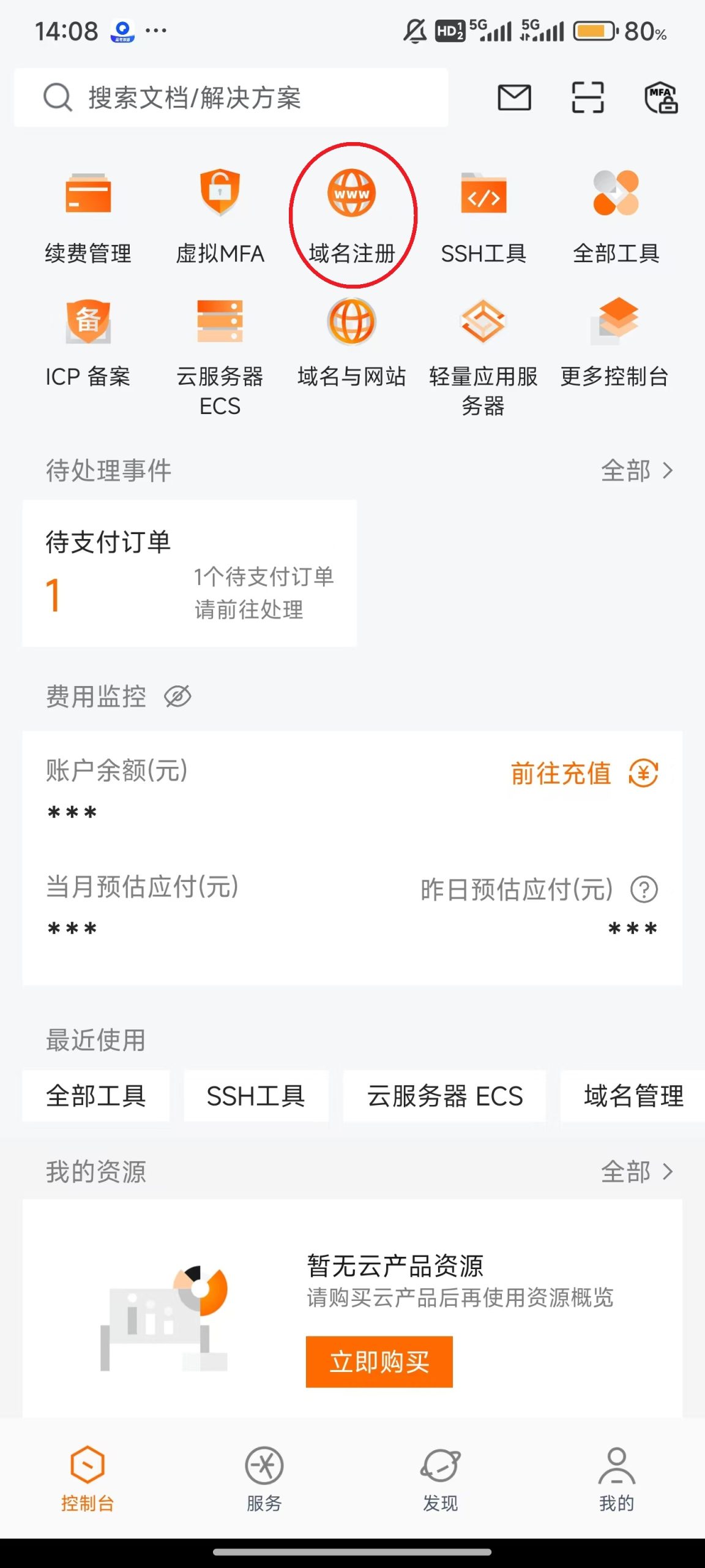 阿里云手机版_生活实用_第1张_99下载站 阿里云手机版_https://www.99ziyuan.net_生活实用_第1张
