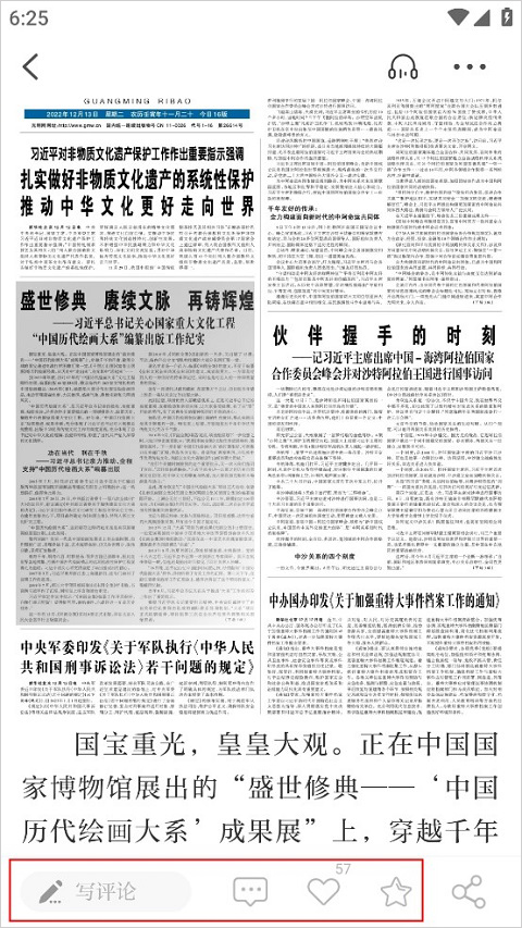 光明日报app_新闻阅读_第4张_99下载站 光明日报app_https://www.99ziyuan.net_新闻阅读_第4张