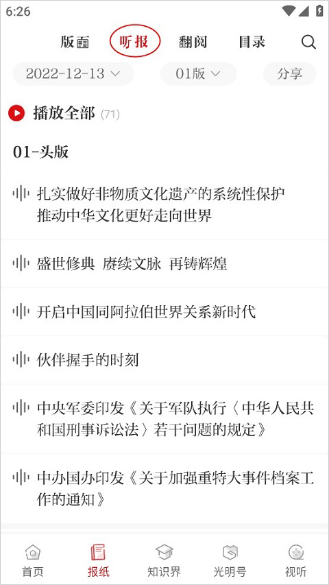 光明日报app_新闻阅读_第5张_99下载站 光明日报app_https://www.99ziyuan.net_新闻阅读_第5张