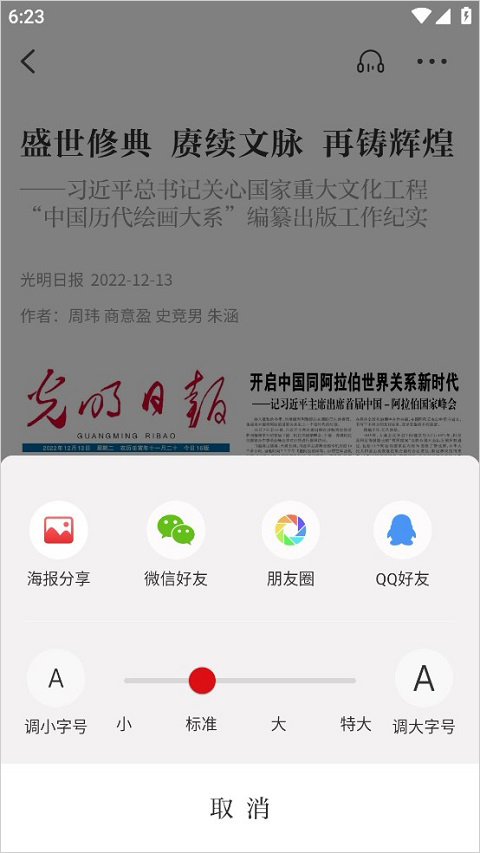 光明日报app_新闻阅读_第3张_99下载站 光明日报app_https://www.99ziyuan.net_新闻阅读_第3张