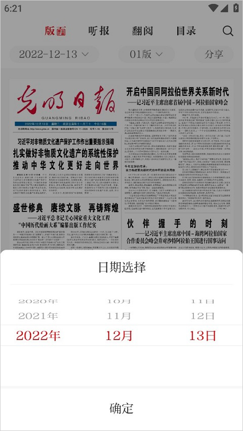 光明日报app_新闻阅读_第2张_99下载站 光明日报app_https://www.99ziyuan.net_新闻阅读_第2张