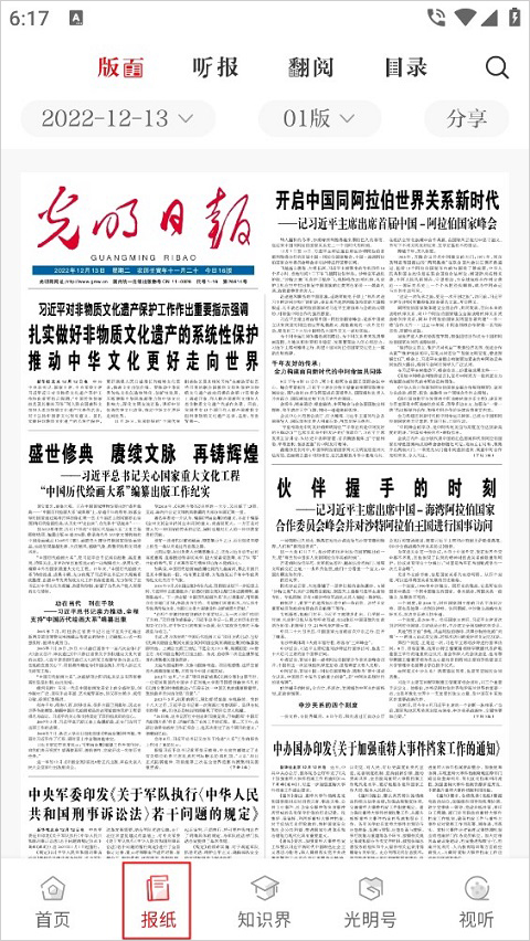 光明日报app_新闻阅读_第1张_99下载站 光明日报app_https://www.99ziyuan.net_新闻阅读_第1张