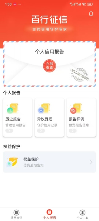百行征信app_https://www.99ziyuan.net_生活实用_第4张