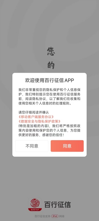 百行征信app_https://www.99ziyuan.net_生活实用_第1张
