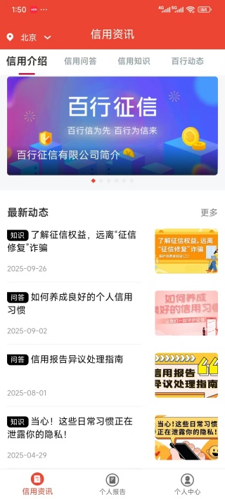 百行征信app_https://www.99ziyuan.net_生活实用_第2张
